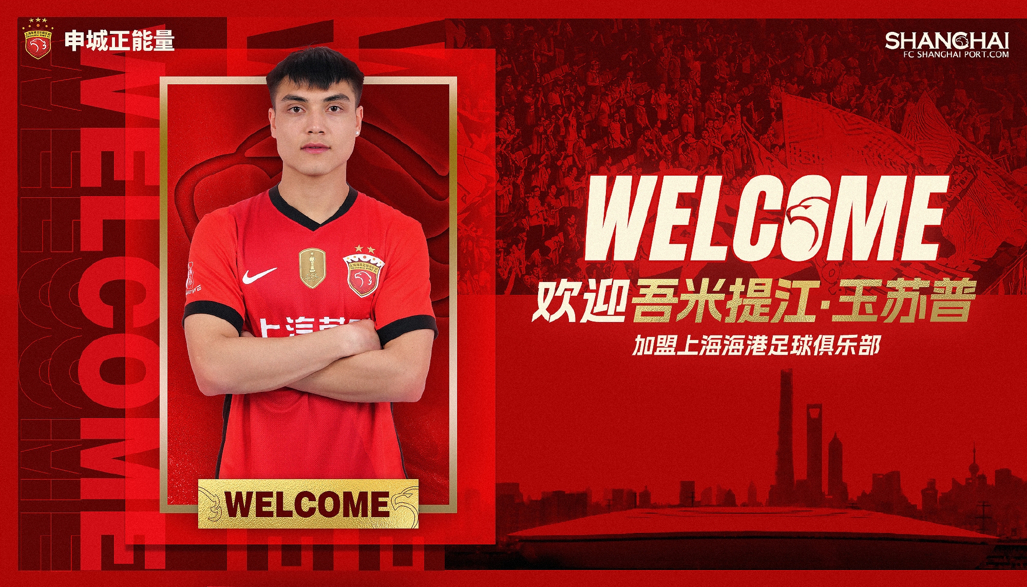 新晉國(guó)腳加盟！官方：海港簽下20歲吾米提江，轉(zhuǎn)會(huì)費(fèi)600萬(wàn)人民幣