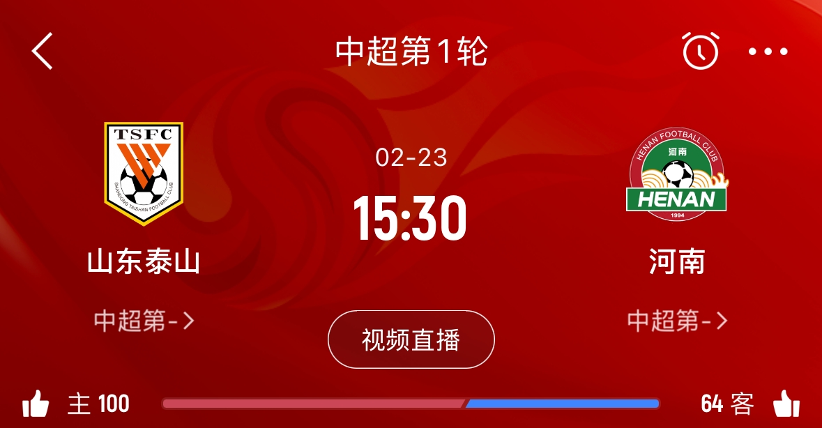 亞冠已退賽！泰山本月23日迎新賽季中超首戰(zhàn)，主場對陣河南