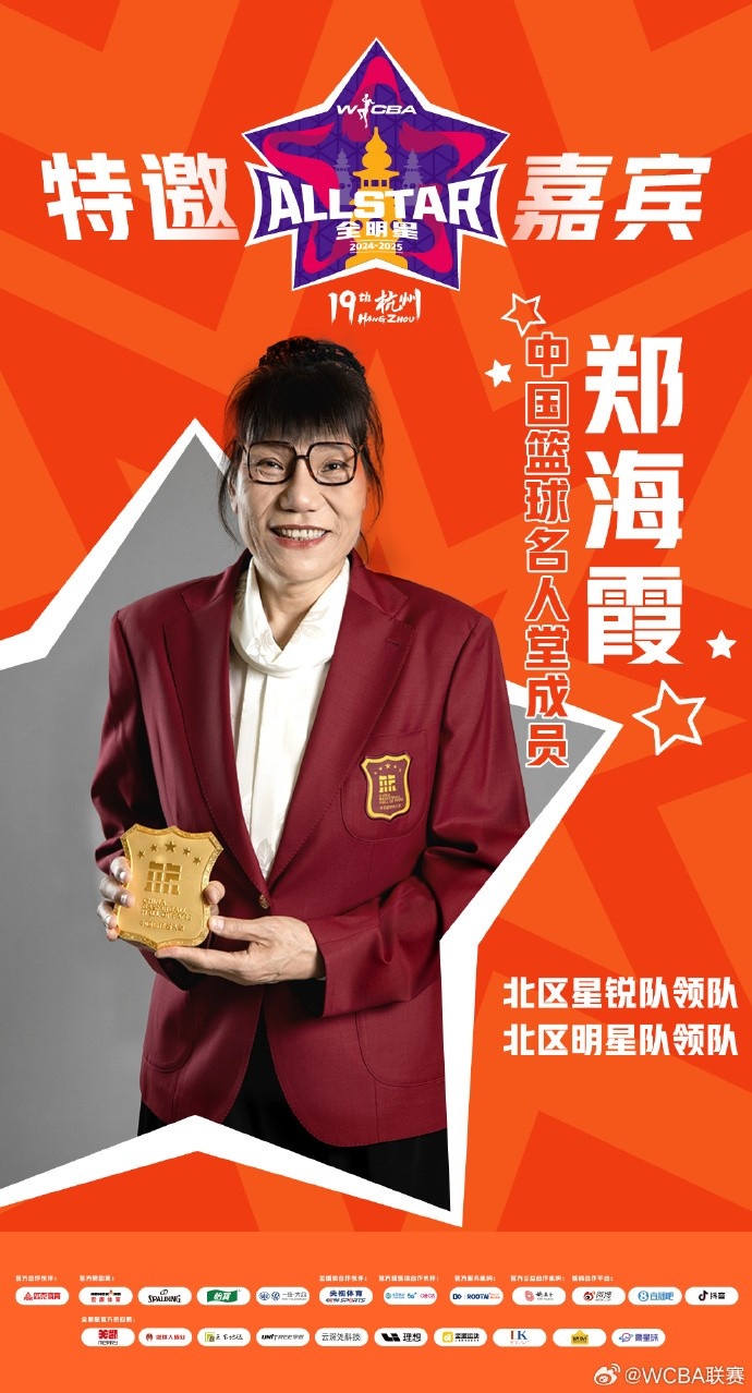 官方：鄭海霞、李昕、張子宇受邀成WCBA全明星特邀嘉賓