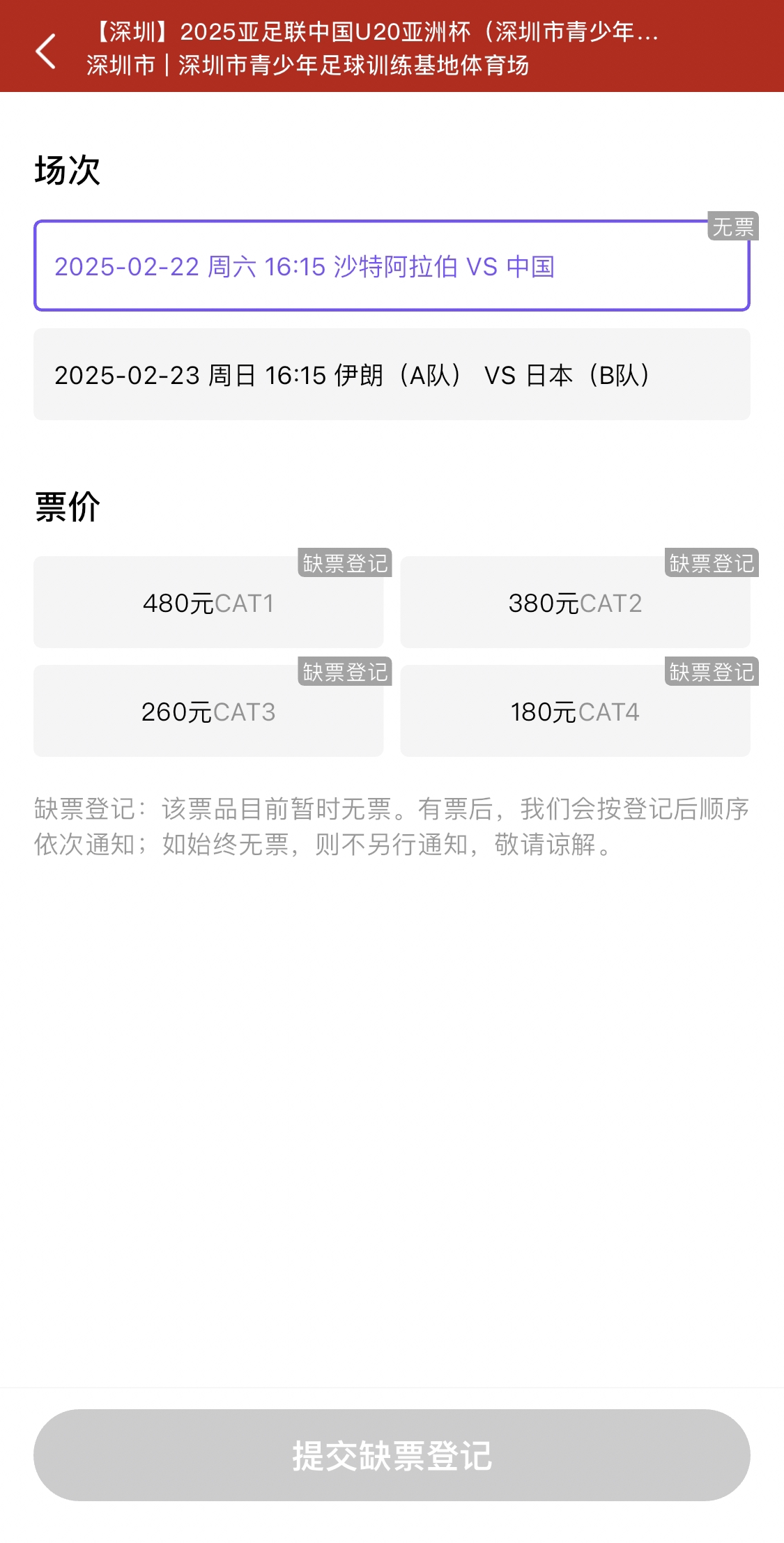 光速售罄！國青vs沙特球票開(kāi)票后便顯示缺票，本場(chǎng)贏(yíng)球就進(jìn)世青賽