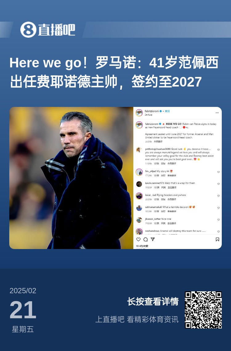 愛(ài)恨情仇！范佩西執教費耶諾德Here We Go，歐冠潛在對手阿森納