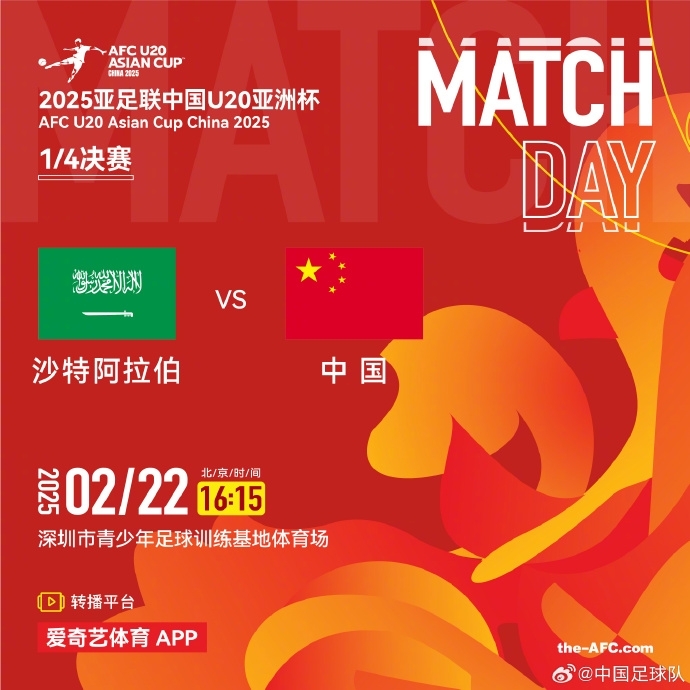 拼了?國青今日迎戰沙特，贏(yíng)球就進(jìn)世青賽！一人一句為國青加油