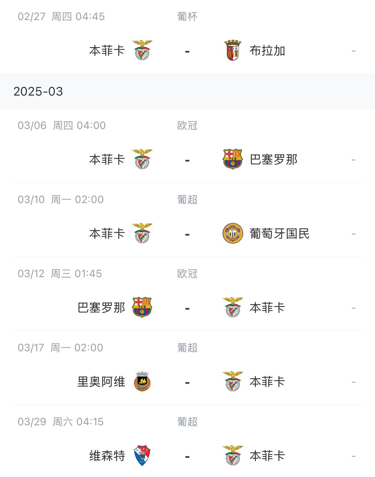 讓路歐冠！本菲卡戰巴薩首回合比賽前的葡超比賽推遲進(jìn)行