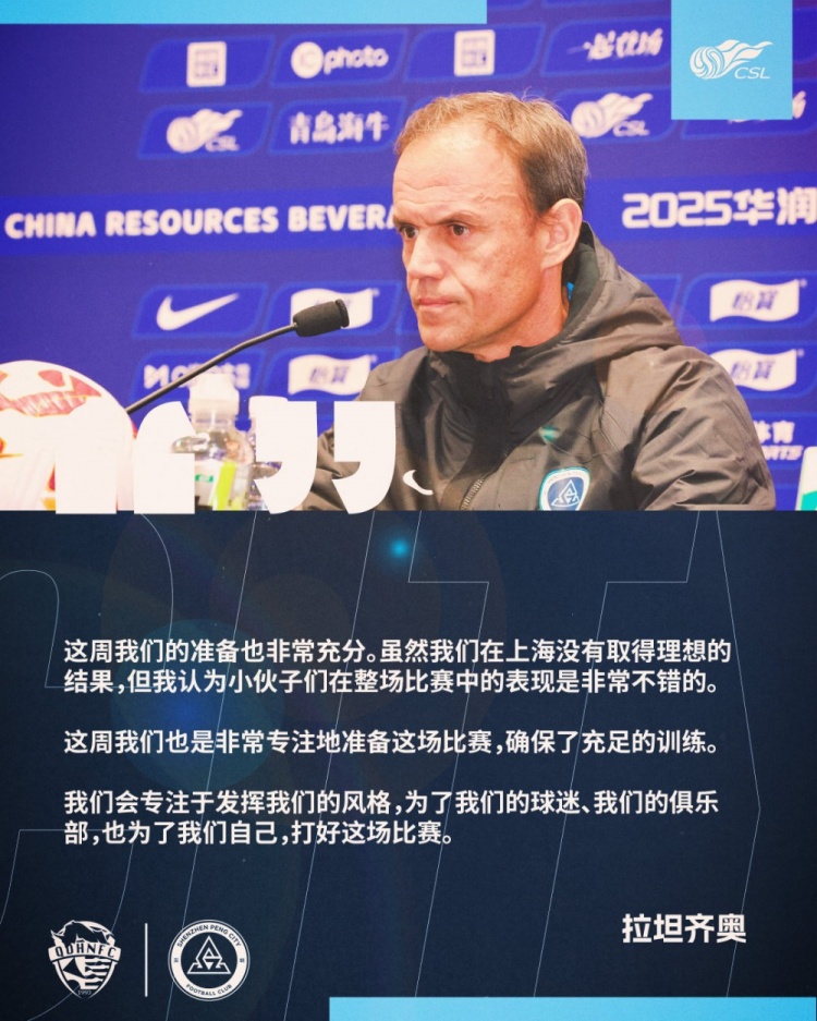 拉坦齊奧：這周我們準備非常充分，會(huì )專(zhuān)注于發(fā)揮我們的風(fēng)格